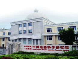 中國(guó)電器科學(xué)研究院有限公司