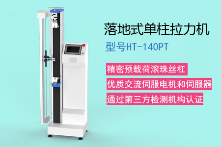 拉力試驗機(jī)的哪些方面需求進(jìn)行標(biāo)定校準(zhǔn)