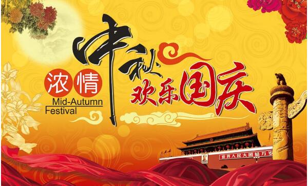 宏拓儀器2020年中秋?國(guó)慶 放假通知